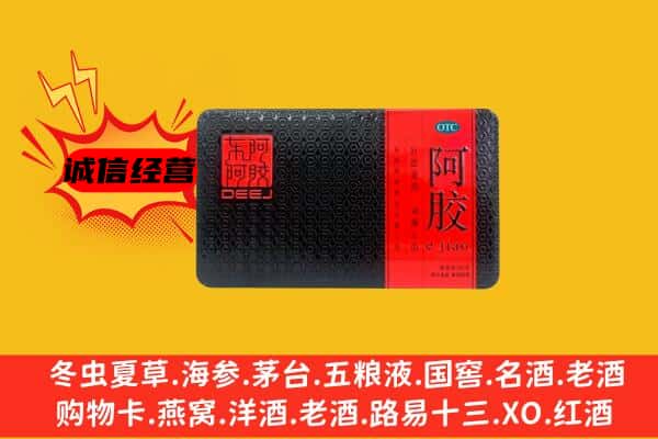 平顶山回收阿胶