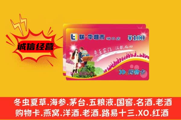 平顶山回收超市卡