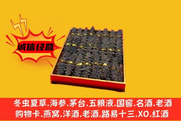 平顶山回收海参